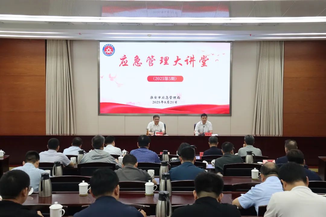加强应急管理法治建设 全面提升依法行政水平——第5期“...