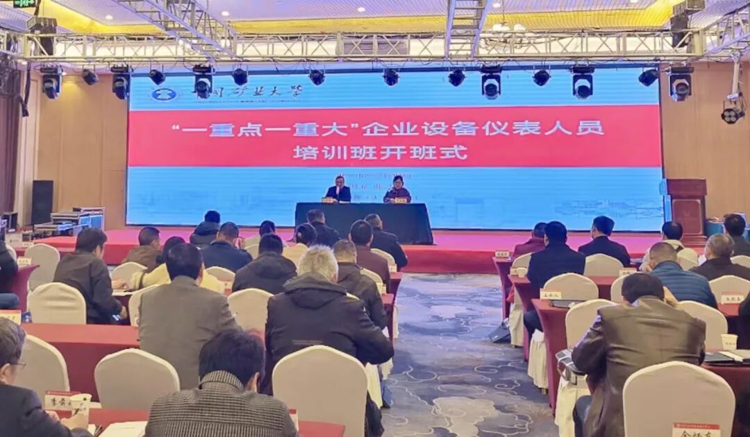 市应急局举办“一重点一重大”化工企业设备仪表管理专题培...