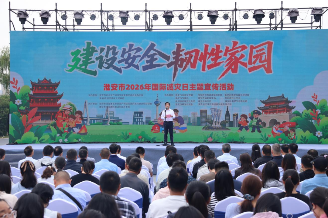 防灾减灾，从我做起！我市开展2026年国际减灾日主题宣...